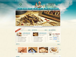 免費獲取雪域高原特產網店模板，開啟您的電商之旅